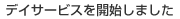 �f�C�T�[�r�X
