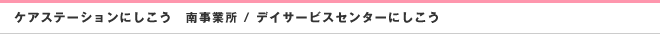 �P�A�X�e�[�V�����ɂ������@�쎖�Ə� / �f�C�T�[�r�X�Z���^�[�ɂ�����
