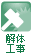 事業