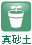 事業