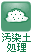 事業