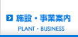施設・事業案内