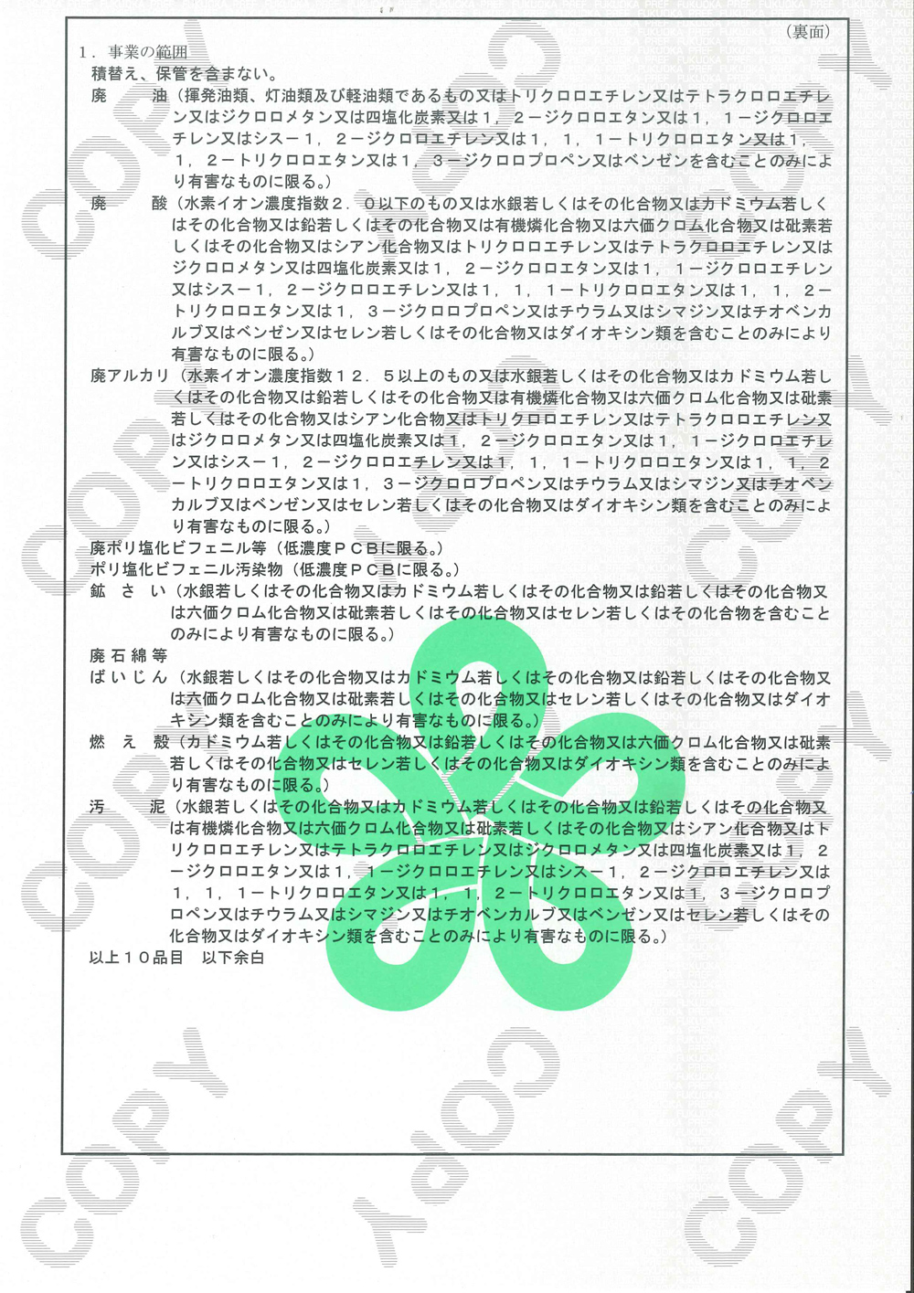 [福岡県知事許可] ㊝第04050035624号