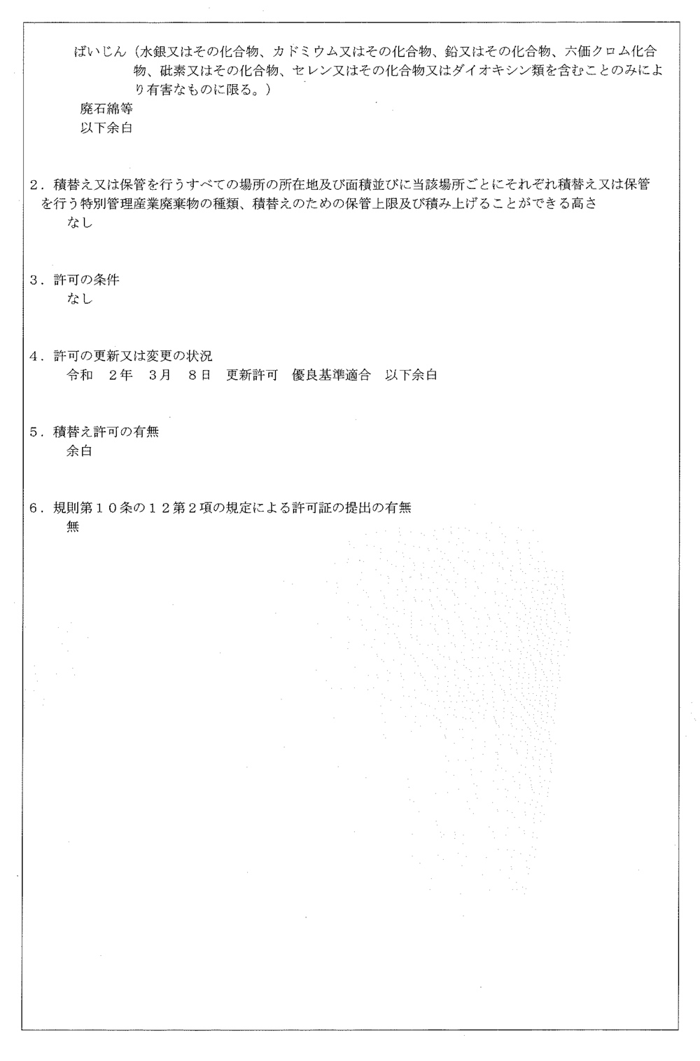 [佐賀県知事許可] ㊝第04153035624号