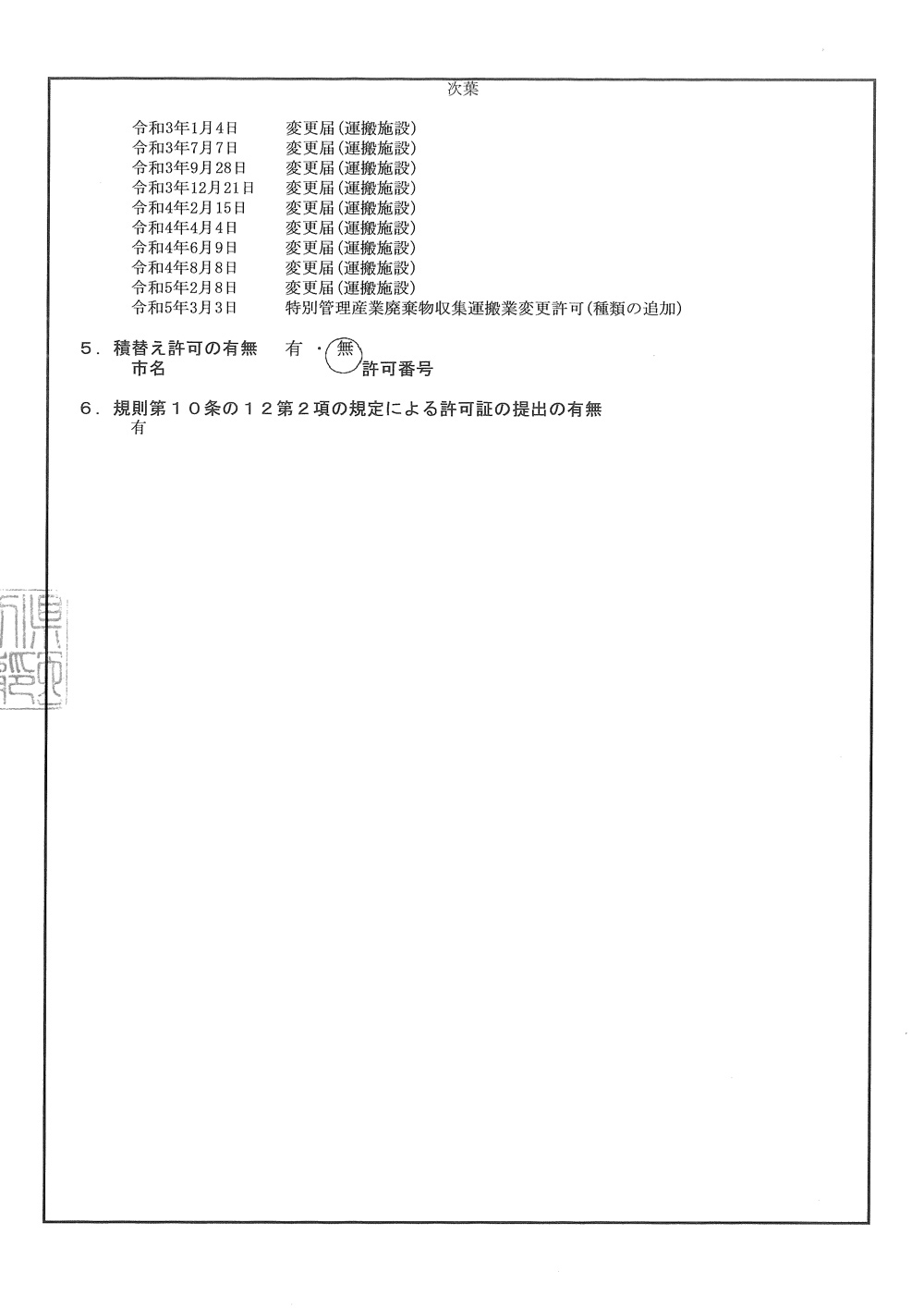 [大分県知事許可] ㊝第04457035624号